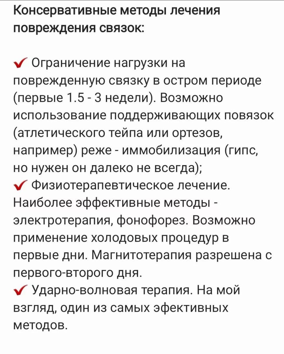 Повреждения связок. | Заметки спортивного врача. | Дзен