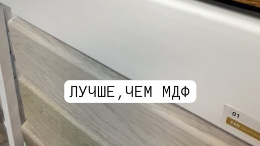 Дядюшка Плинтус | Почти МДФ плинтус, только лучше☝️#Плинтус # ...