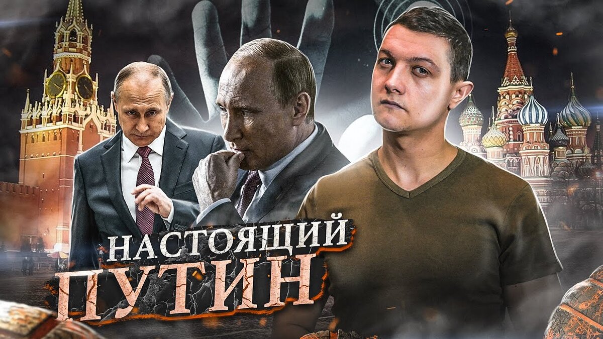 Обложка к видео "Путин о котором никто не занет", на основе которого сделана статья
