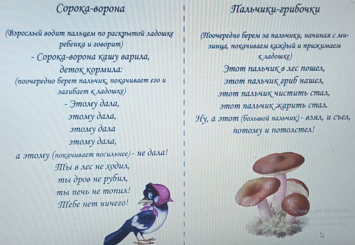 «Сорока-белобока…».