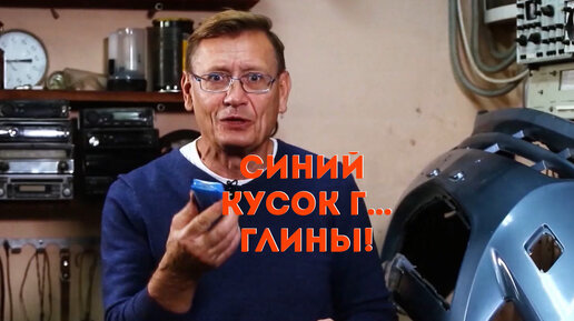 Синяя глина для автомобилей