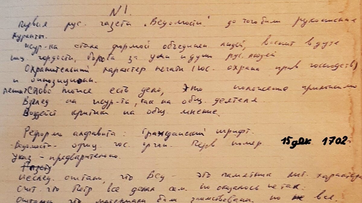 Конспект лекции А.И. Курасова, чудом сохранившийся с 1977 года.