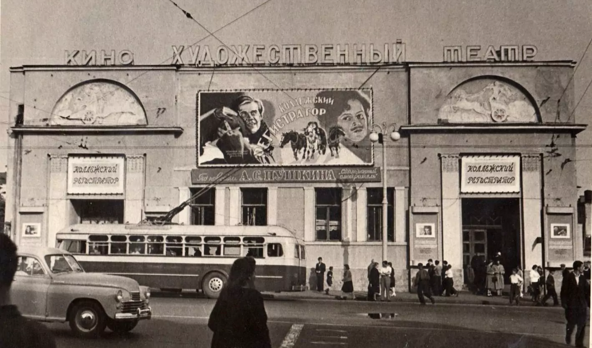 Кинотеатр «Художественный», 1949 год / Pirogov / pastvu.com