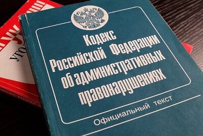    Кодекс РФ об административных правонарушениях © Пресс-служба Министерства экологии и природопользования Московской области