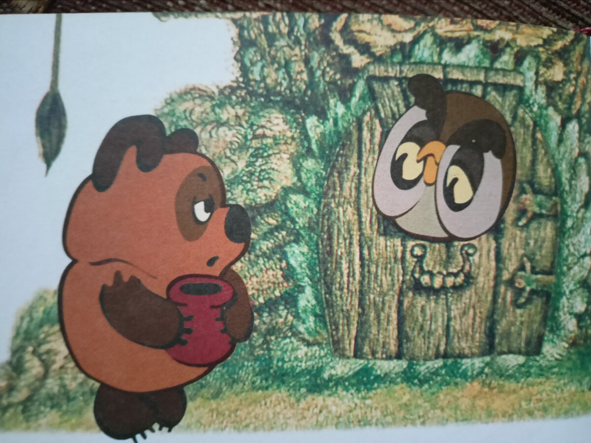 Винни Пух имел моральное право жаловаться - у него в голове были опилки