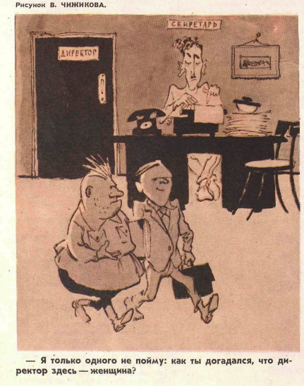 Художник В.Каневский журнал "Крокодил" №33 1959