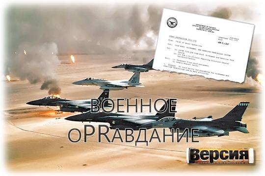    Военное оРRавдание