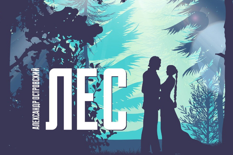   
 Фото: фрагмент афиши спектакля