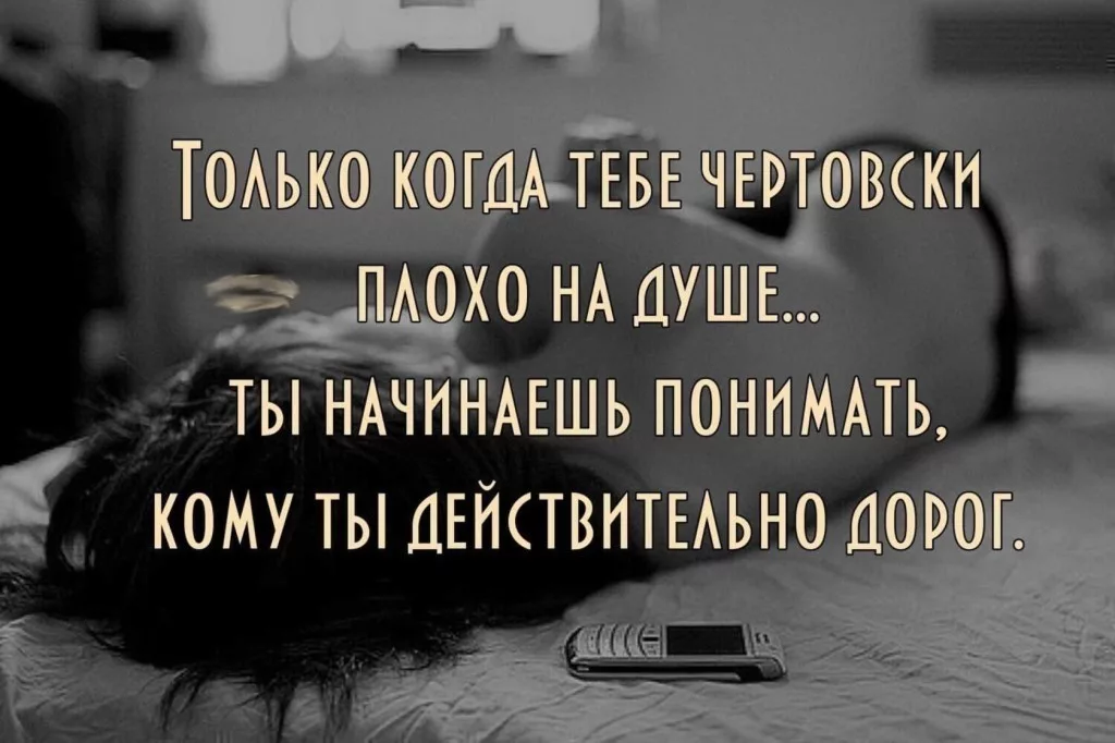 Мне ужасно плохо. Когда тебе плохо. Цитаты ты не нужен. Цитаты если плохо. Если тебе плохо цитаты.