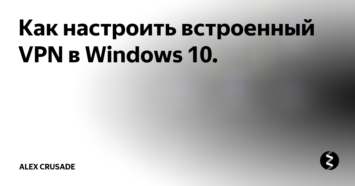 Как посмотреть пароль vpn в windows 10