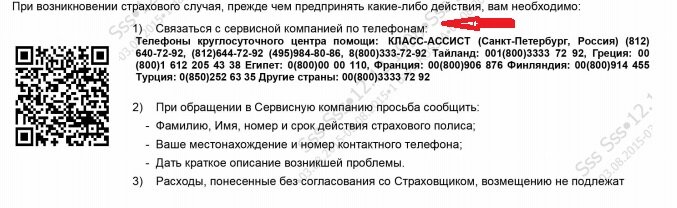  Выбирая медицинскую страховку себе, я прочла сотни отзывов, обзвонила всех страховщиков и составила свой рейтинг ассистенсов