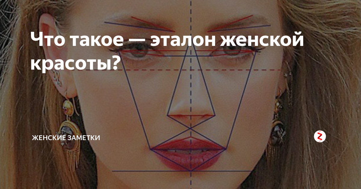 Эталонная женщина это. Эталон женской красоты на 2024 год в мире. Эталонная женщина это. Эталонная женщина это. Эталонная женщина это.