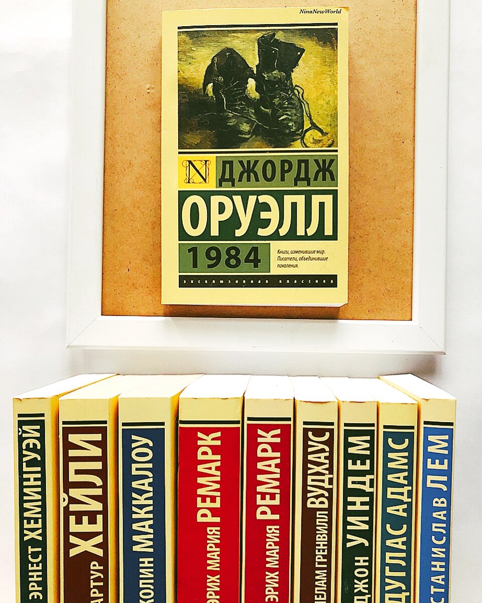 Книга антиутопия 1984