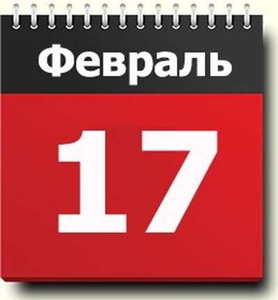 7 февраля значение. 23 февраля история праздника. 17 february. Нумерология число 7 значение. Седьмое февраля классная работа.