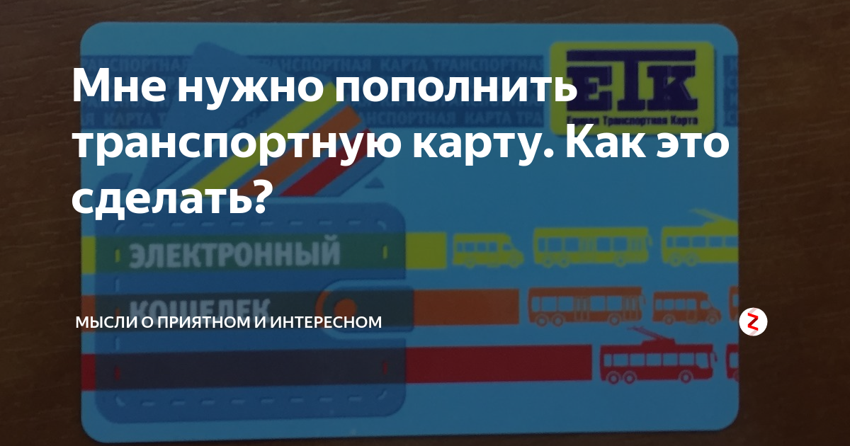 Социальная транспортная карта казань пополнить