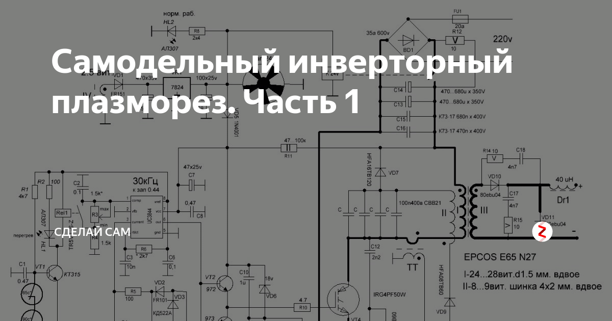 схема инвекторного плазмореза.аргонового апарата Электронная схема, Электроника,