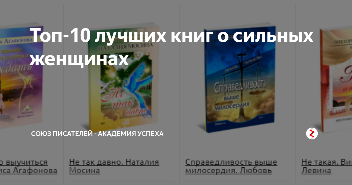 книги про сильных женщин классика