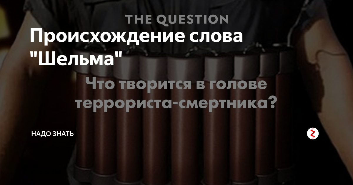 Шельма это значение слова