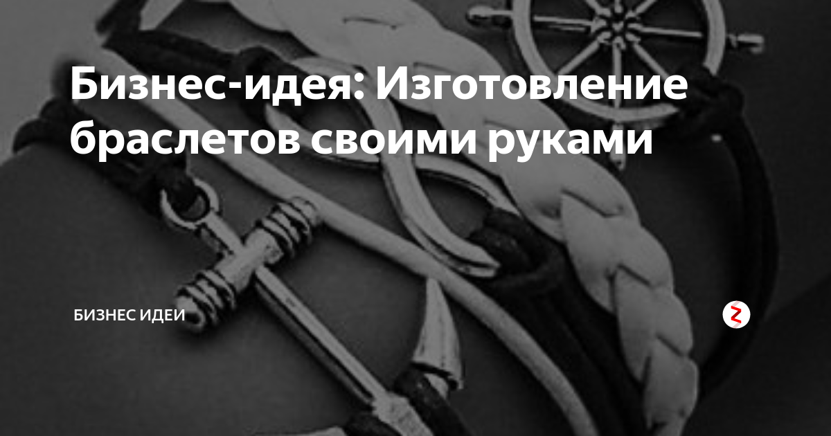 Идеи бизнеса своими руками. 10 видов рукоделия, на которых можно хорошо зарабатывать