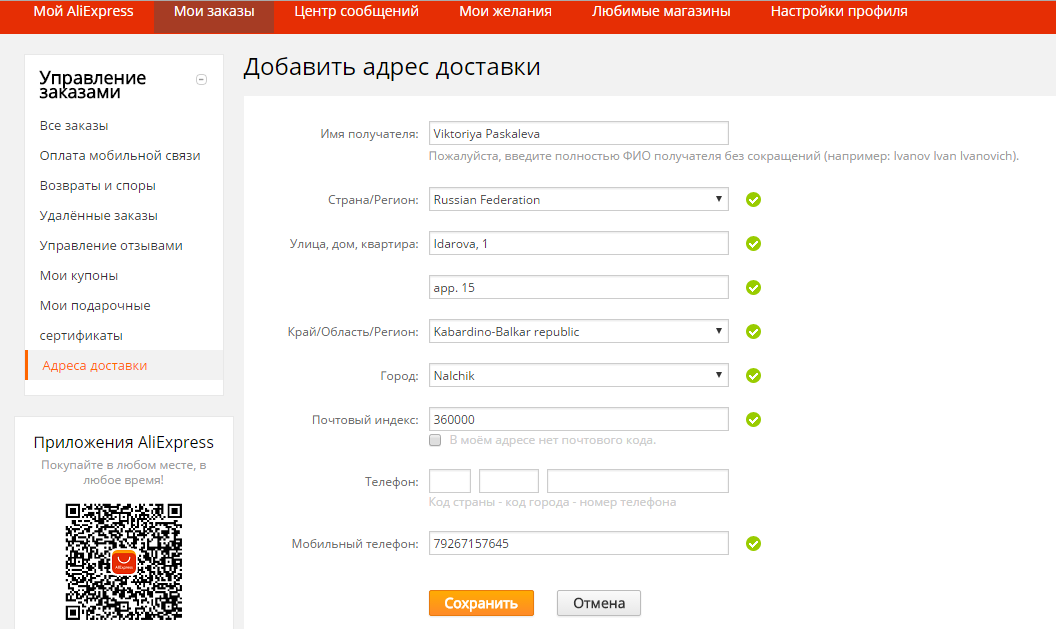 Добавь адрес. Как правильно заполнить адрес доставки на АЛИЭКСПРЕСС. Адрес доставки на АЛИЭКСПРЕСС. Пример заполнения адреса доставки на АЛИЭКСПРЕСС. Как заполнять адрес доставки на ALIEXPRESS.