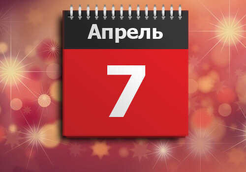 Апрель 2018