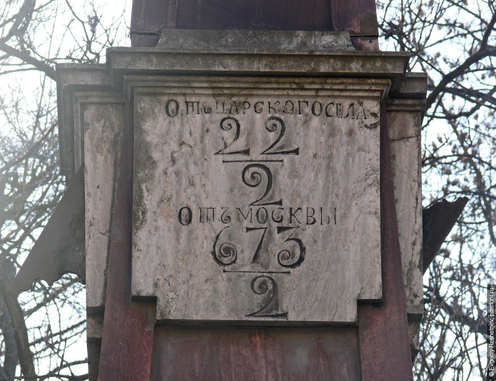 Первый верстовой столб, Московский проспект, Санкт-Петербург.