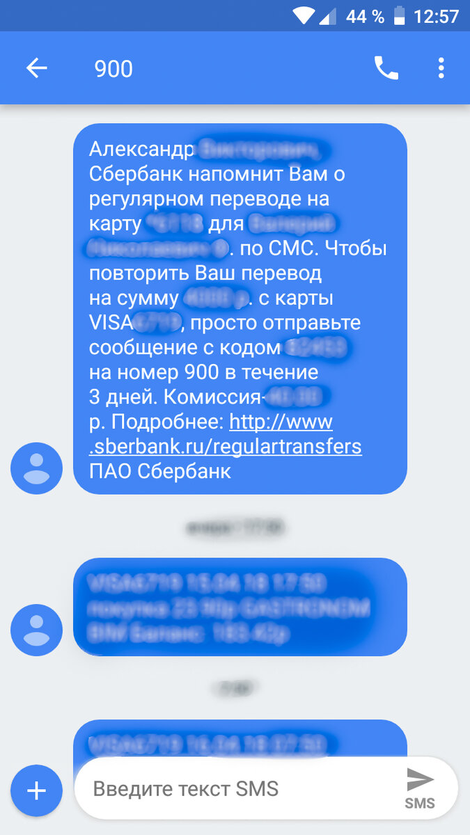 С неизвестного номера мне пришла смс