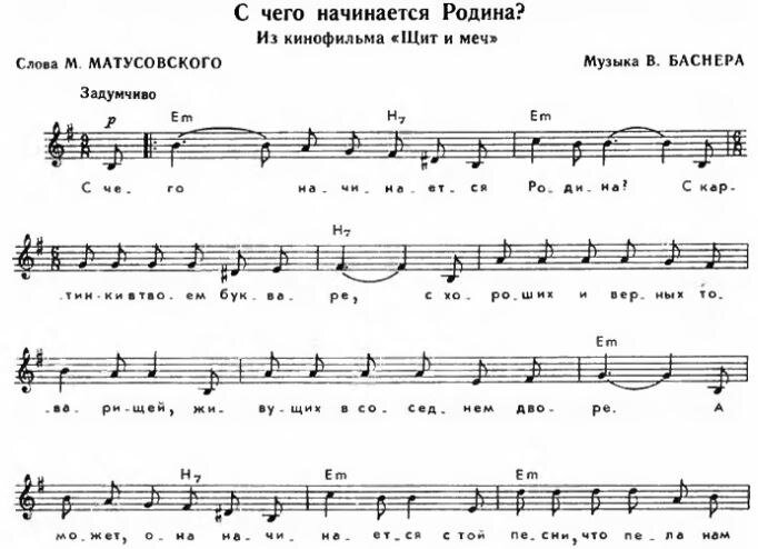 Мелодия текст. С чего начинается Родина Ноты. С чего насинаетсч Ролина. С чего начинается Родина песня. Марк Бернес с чего начинается Родина текст.