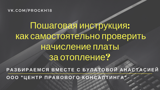 Зависит ли расчет отопления от количества проживающих в квартире