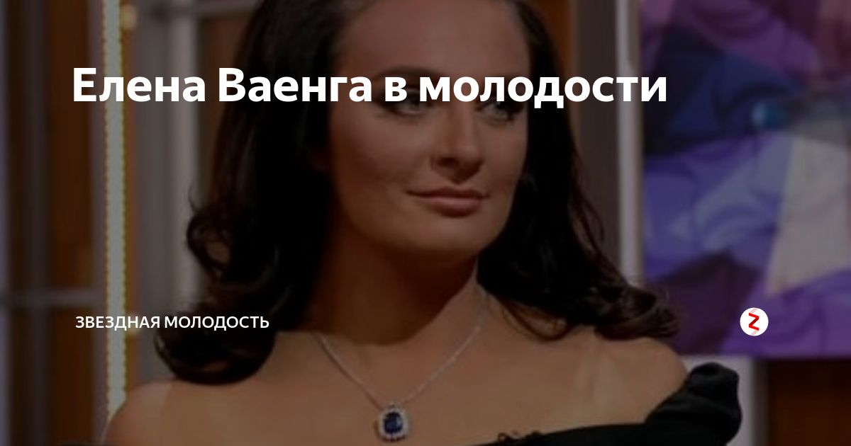 Елена Ваенга в молодости