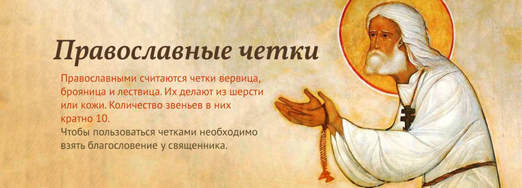Виды православных четок. Как выбрать, как молиться по четкам
