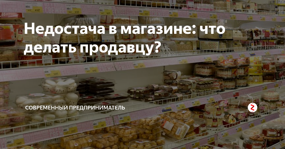 Недостача товара в магазине