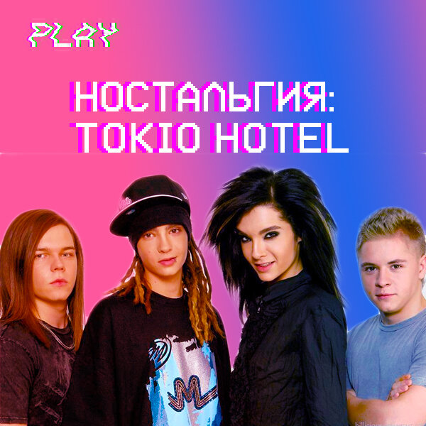 Картина по Номерам Tokio Hotel