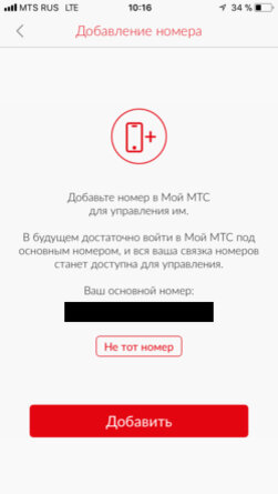 Как добавить номера в мтс. Почему не работает приложение мой мтс. Как добавить номера в мтс. Мой мтс. Автоплатеж мтс в приложении.