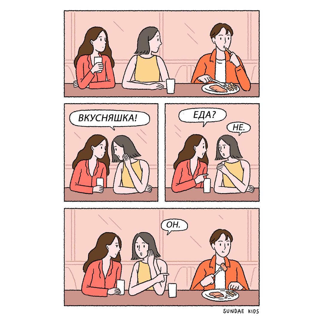 Комикс Sundae Kids очень популярен, но их авторов мало кто знает в лицо.  