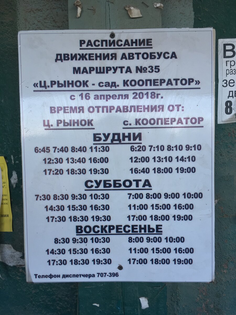 Номер диспетчера автобусов