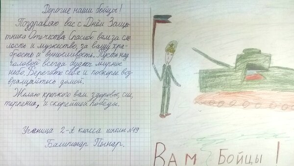 2 письмо солдату. Письма детей солдатам на Донбассе. Послание солдату в армию от школьника. Письмо солдату в армию от школьника. Письмо защитнику.