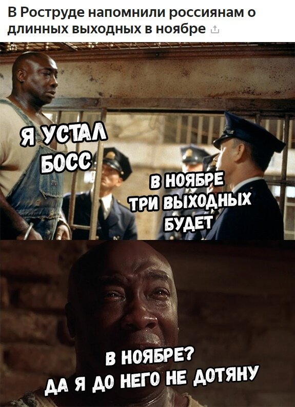 Надо босса