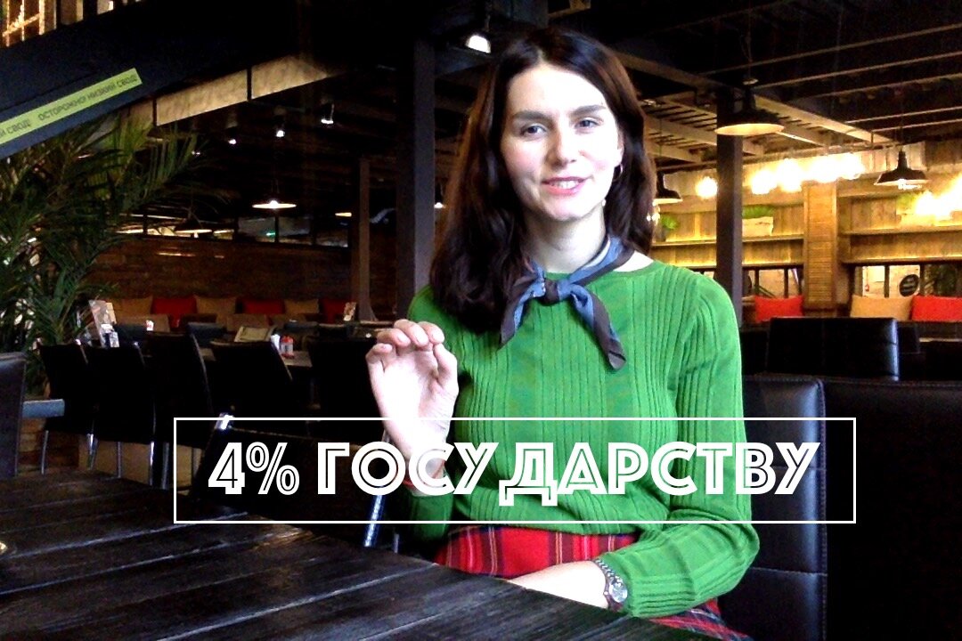 #самозанятость #налоги #тунеядство #4%доходов #экономика #Alyonapere