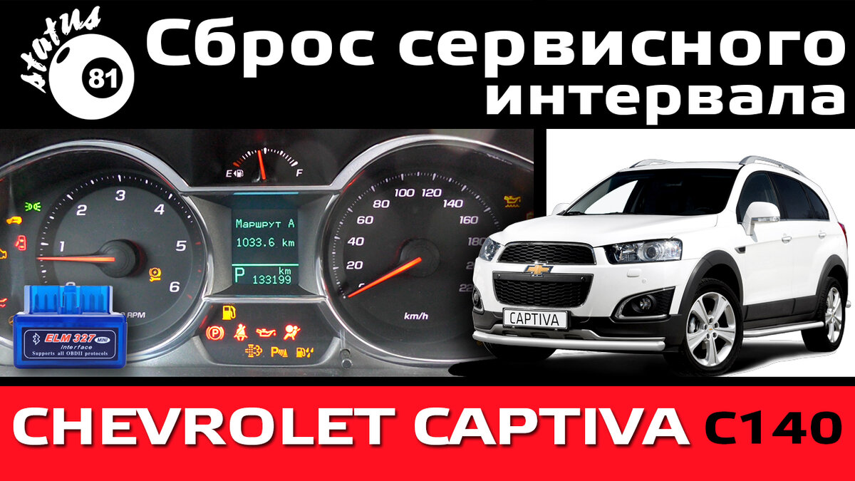 Chery qq6 сброс сервисного интервала