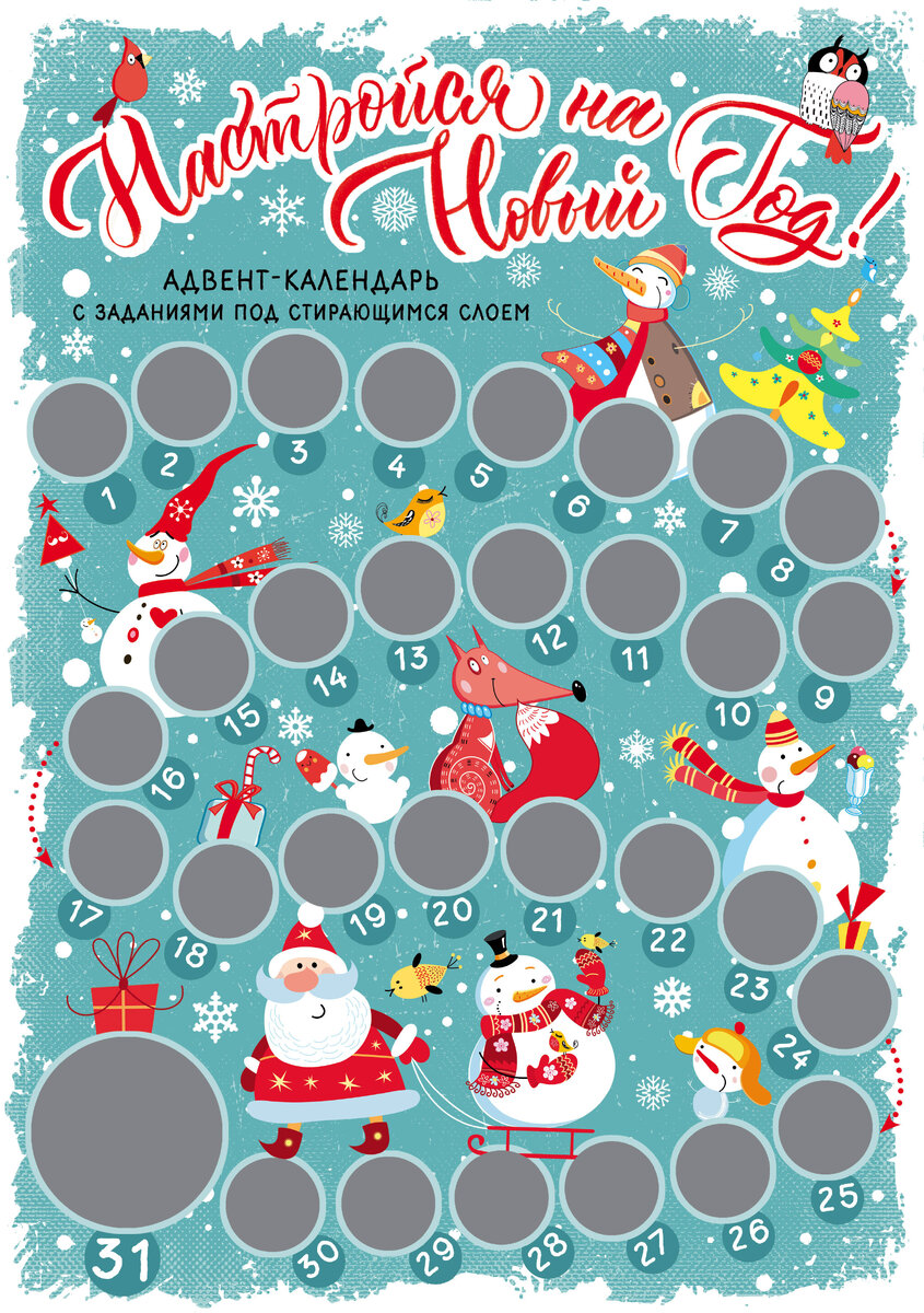 Адвент-календарь издательства "Эксмо"