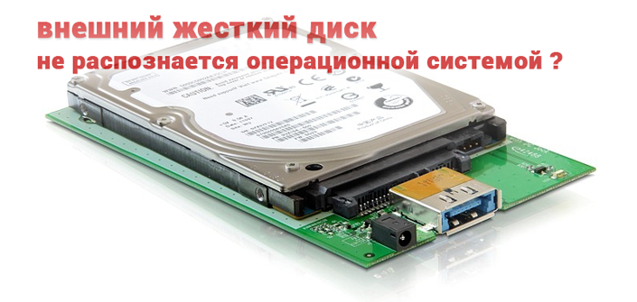 Как безопасно извлечь внешний жесткий диск. Как восстановить внешний жесткий диск без форматирования. Достать внешний жесткий диск из коробки. Предупреждение диск. Накопитель извлечен не правильною.