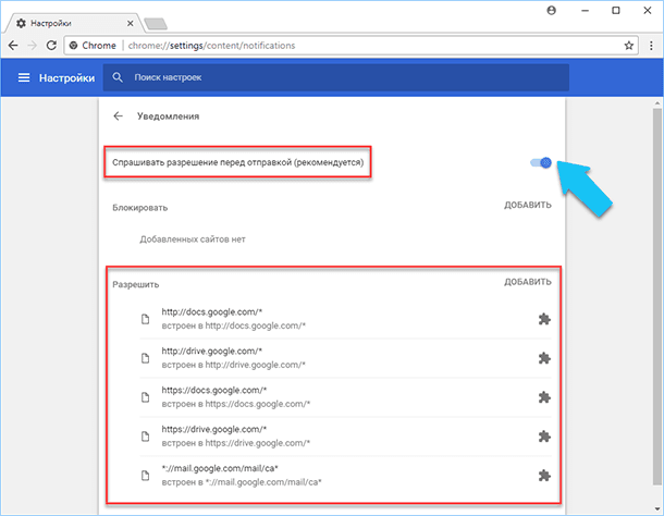 Сообщения chrome. Уведомления chrome. уведомления гугл. как убрать уведомления в гугл хром. отключить уведомления chrome.