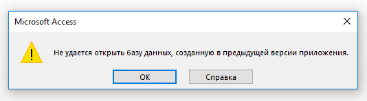 Access не удается найти указанную базу данных