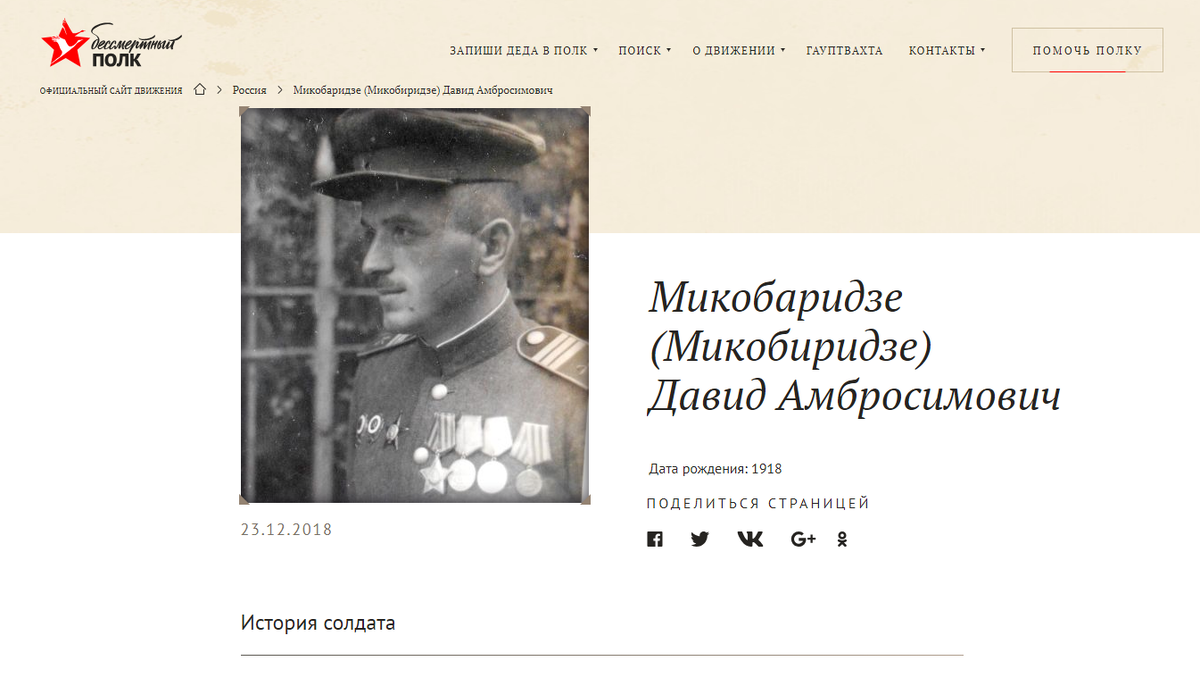 История на сайте Бессмертного полка
