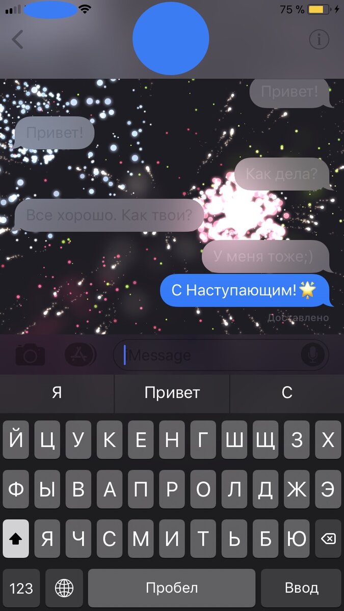Фон iMessage заливается праздничным салютом