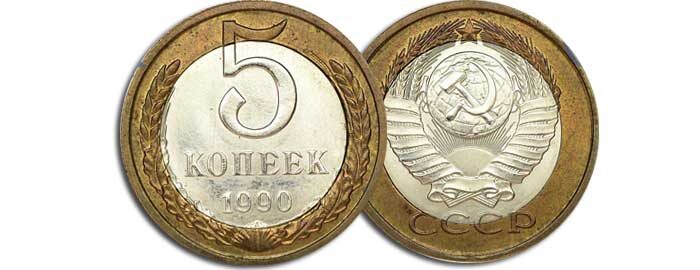Бракованная монета номиналом в 5 копеек 1990 года.