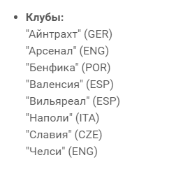 По результатам жеребьёвки: