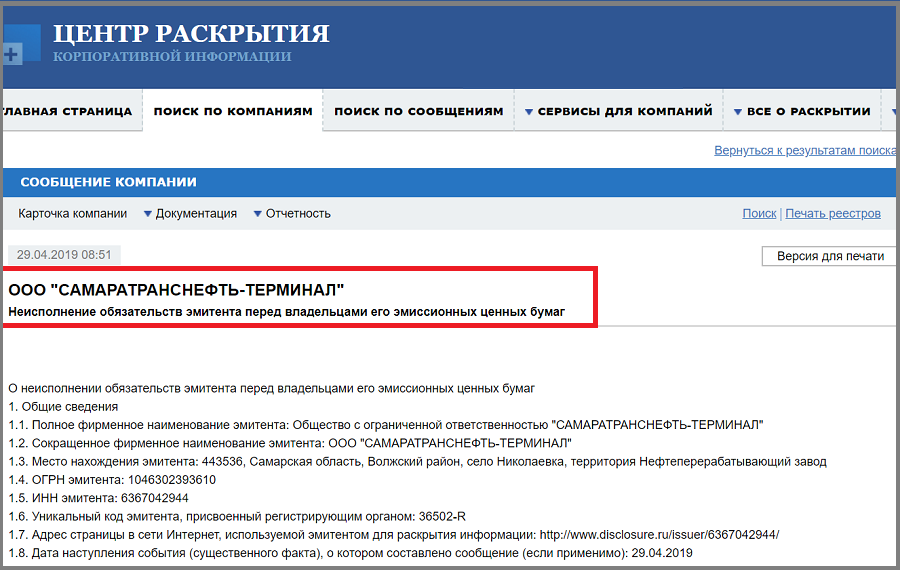 Портал отчетности. Центр раскрытия информации. Центр раскрытия корпоративной отчетности. Центр раскрытия корпоративной информации официальный сайт. Центр раскрытия корпоративной информации интерфакс.
