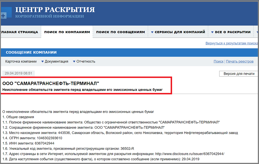 Интерфакс раскрытие информации. Раскрытие корпоративной информации. Интерфакс сервер раскрытия информации. Памятка раскрытия корпоративной. Кредитное событие по ноте.